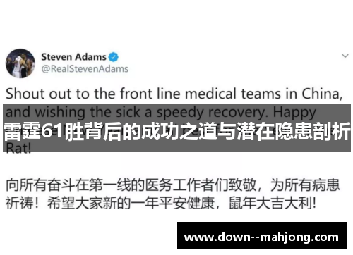 雷霆61胜背后的成功之道与潜在隐患剖析 雷霆61胜背后的成功之道与潜在隐患剖析