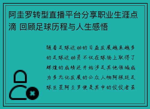 阿圭罗转型直播平台分享职业生涯点滴 回顾足球历程与人生感悟 阿圭罗转型直播平台分享职业生涯点滴 回顾足球历程与人生感悟
