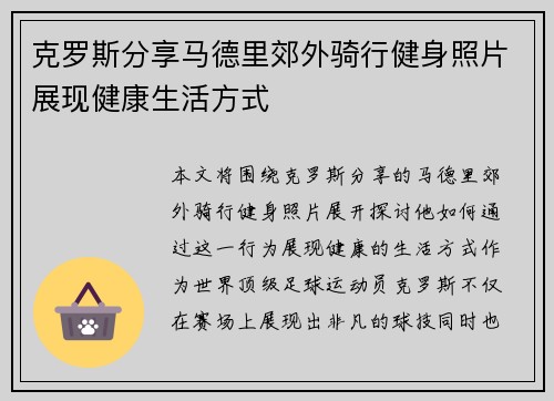 克罗斯分享马德里郊外骑行健身照片展现健康生活方式 克罗斯分享马德里郊外骑行健身照片展现健康生活方式