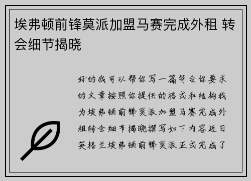 埃弗顿前锋莫派加盟马赛完成外租 转会细节揭晓