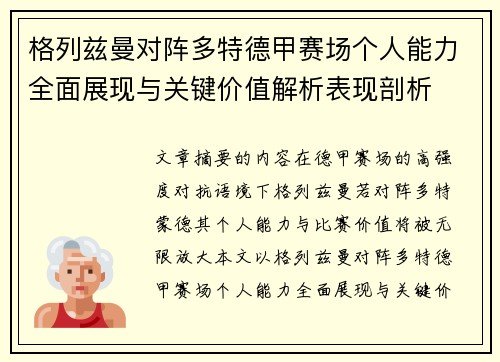 格列兹曼对阵多特德甲赛场个人能力全面展现与关键价值解析表现剖析 格列兹曼对阵多特德甲赛场个人能力全面展现与关键价值解析表现剖析
